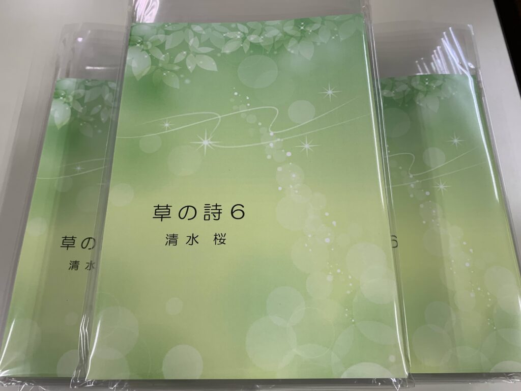 生徒さんの句集・詩集「草の詩6」 | 一冊本舗